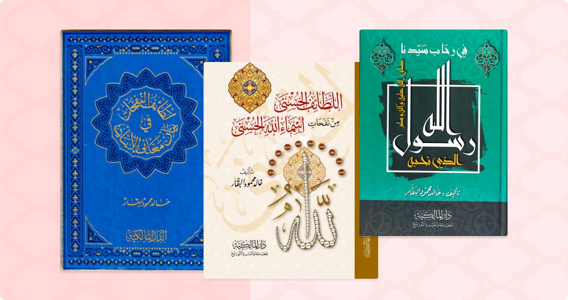 الكشف والبيان