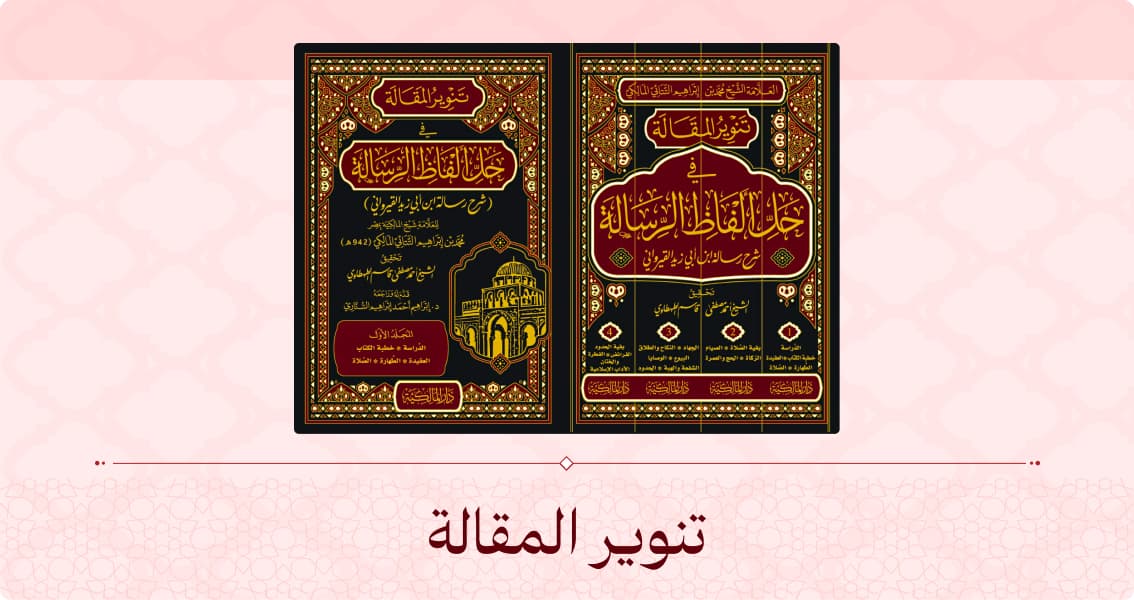 تنوير المقالة